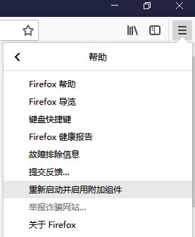 火狐浏览器 安全模式如何进入?火狐浏览器安全模式怎么打开?