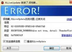 迅雷7崩溃了怎么办？迅雷7经常崩溃的解决方法