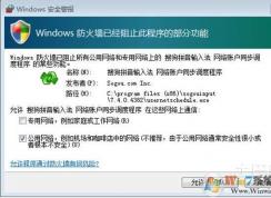怎么关闭windows安全警报？Windows安全警报怎么关闭方法