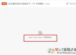 谷歌浏览器flash不是最新版本三种解决方法