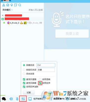 yy语音变声器如何使用?yy语音变声器怎么调?