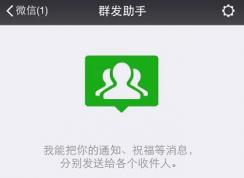 微信怎么群发消息?微信群发怎么发?