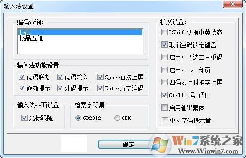 极品五笔输入法2020官方下载|最好用的五笔输入法