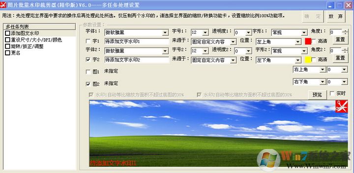 批量加水印工具|图片批量水印裁剪器绿色免费版v7.03