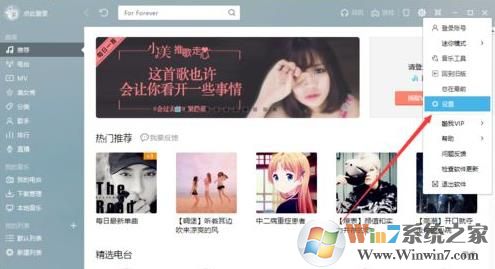 酷我音乐盒运行时问候语如何关闭?