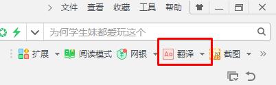 360浏览器怎么翻译英文网站?360浏览器的网页翻译如何使用?