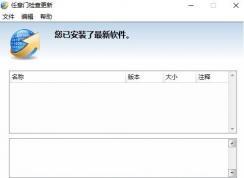 win10笔记本开机任意门检查更新自动运行该怎么办?