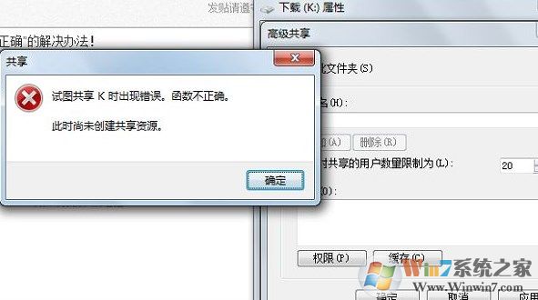 win7系统试图共享时出现错误 函数不正确该怎么办?