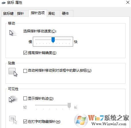 win10触摸板的灵敏度怎么调?触控板的移动速度怎么设置?