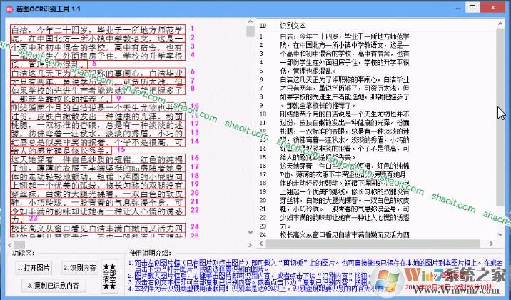 截图OCR文字识别软件(识别率90%以上) v1.6正式版