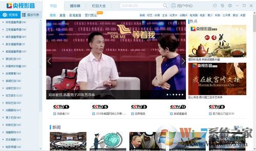 CNTV-CBox网络电视客户端|央视影音官方绿色版V4.6.4.1