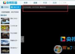 cbox央视影音播放失败该怎么办?