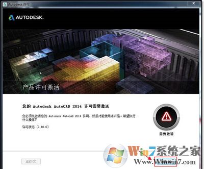 AutoCAD 2014版软件破解激活方法
