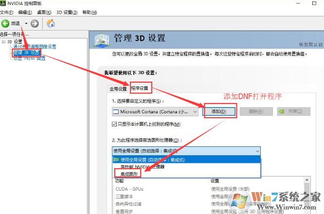 win10系统玩地下城与勇士(DNF)卡顿、FPS过低卡顿的解决方法