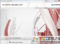 3DMAX最新序列号注册码 以及3DMAX安装激活方法