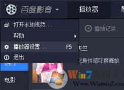 百度影音缓存文件在哪?百度影音如何修改缓存位置?