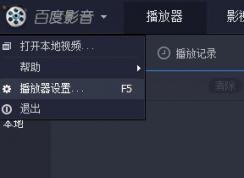为什么百度影音不是从头开始播放?百度影音从头播放视频的方法