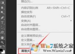 如何清理ps绿化版缓存?photoshop绿色版清理缓存的方法