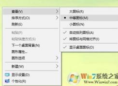 win10桌面图标太小怎么办?桌面图标怎么变大?