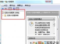 win7 64位计划任务程序打不开该怎么办?