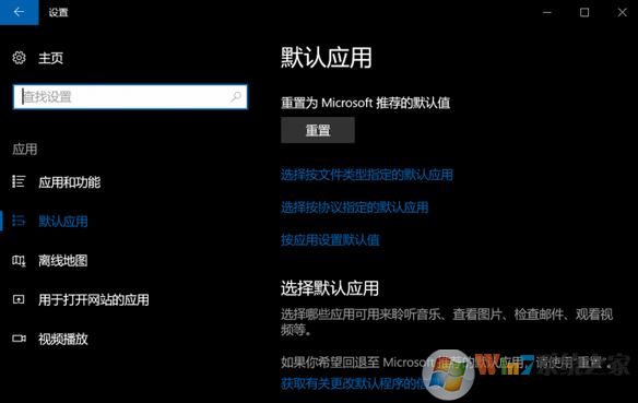 win10默认应用被重置怎么办?不让win10重置默认应用的操作方法