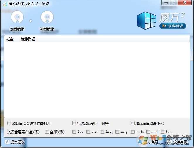 魔方虚拟光驱绿色版 V2.31(最小巧的虚拟光驱软件) 