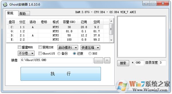 ghost安装器 v1.8绿色版