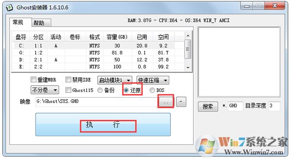 Ghost安装器 V1.6.10.6 绿色版