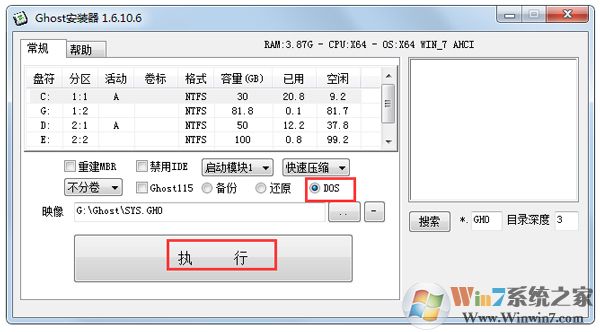 Ghost安装器 V1.6.10.6 绿色版