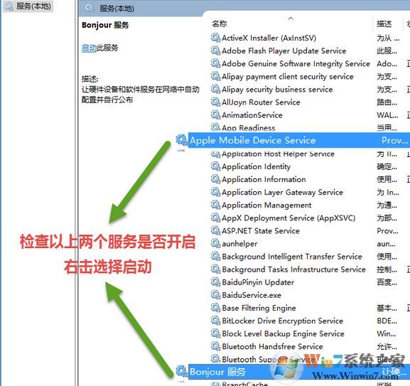 itools设备订阅失败怎么办?iTools打开提示请检查系统相关服务