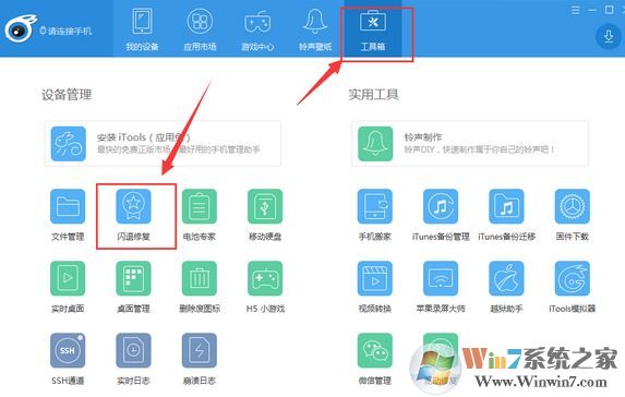 itools下载的软件闪退怎么办?itools下载的app闪退修复方法