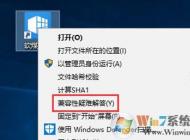 Win10系统安装软件就提示需要管理员权限怎么办呢？