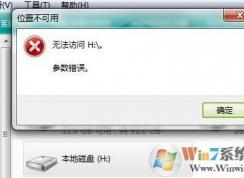 电脑【硬盘参数错误 】打不开的解决方法