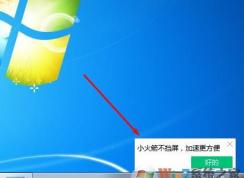 电脑管家右下角任务栏小火箭图标怎么关闭、还原到桌面？