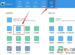 itools下载的软件闪退怎么办?itools下载的app闪退修复方法