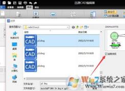 CAD如何对比2张比较类似的图纸？cad图纸对比的方法