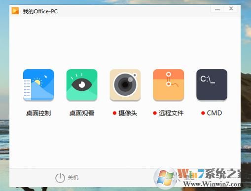 【向日葵远程控制软件】主控端+被控端 v13.1.0