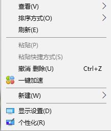 win10系统右键的一键加速怎么删除?