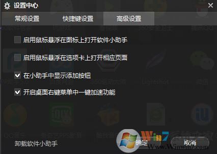 win10系统右键的一键加速怎么删除?