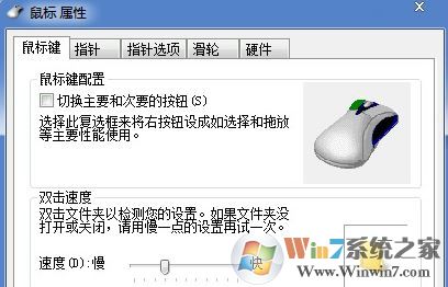 win7系统鼠标左键单击变双击怎么办?