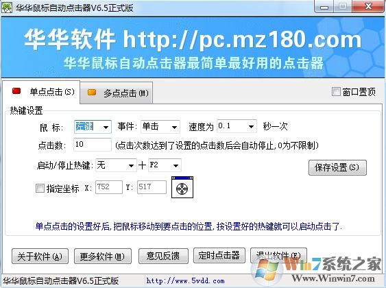 华华鼠标自动点击器|华华鼠标连点器免费版v6.4