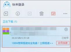 迅雷软件下载时提示资源不足无法下载的解决方（亲测有效）