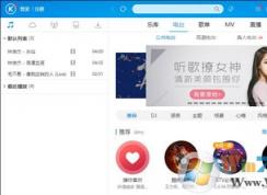 酷狗音乐经常弹出广告弹窗怎么办？ 酷狗音乐广告的禁用方法