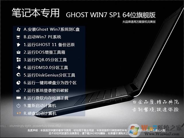 最好用的笔记本Win7系统 64位旗舰版(新机型+深度优化)V2023 