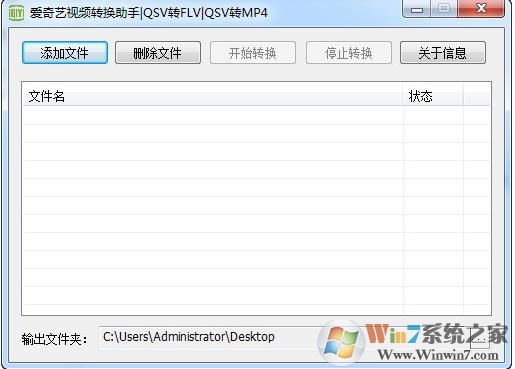 qsv格式转换mp4|爱奇艺视频qsv转换工具 V3.1绿色版