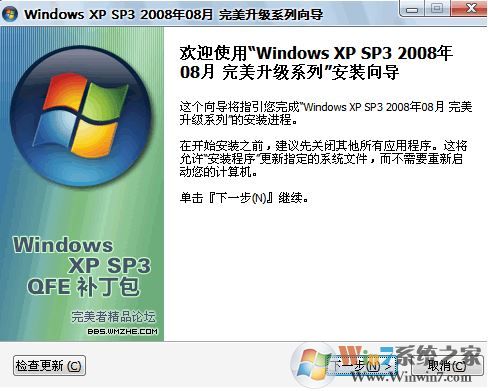 sp2升级sp3补丁包|Windows XP系统SP3补丁