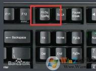 win10系统截图的快捷是什么？win10系统截图快捷键怎么用？