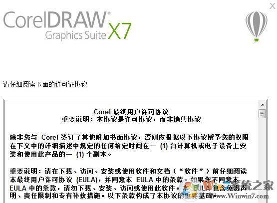 cdr x7平面设计软件