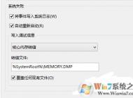 win10系统如何查看自己的蓝屏原因？win10系统获取蓝屏dmp文件的方法