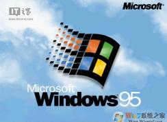 怀旧:Windows95(Win95) ISO镜像下载（可直接刻盘安装,支持虚拟机）